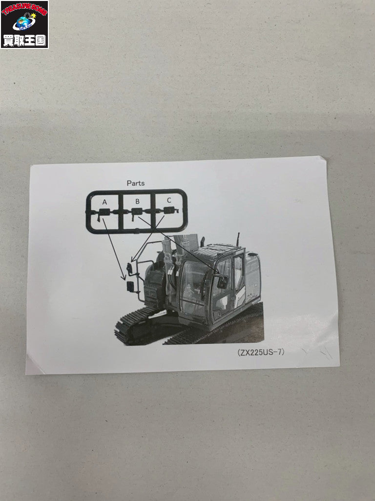 日立建機 1/50 ZAXIS225US ミニカーその他