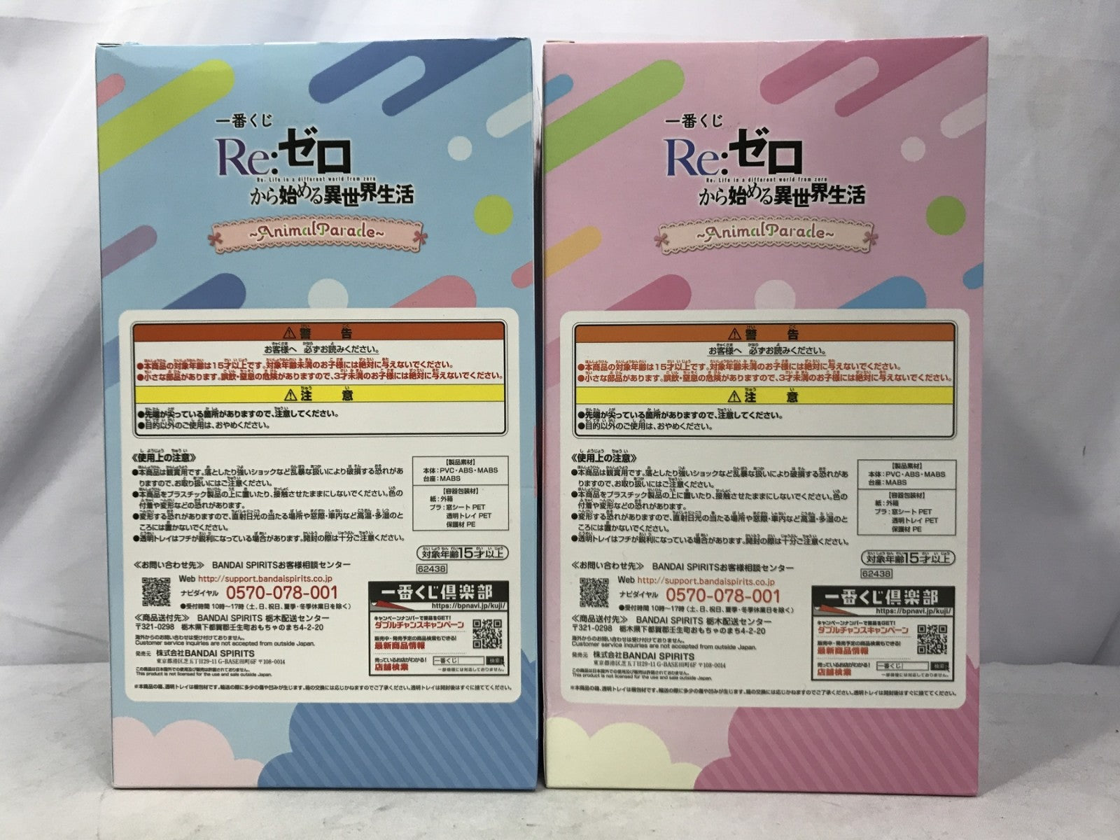 一番くじ Animal Parade A&B賞 レム&ラム フィギュア/グッズ