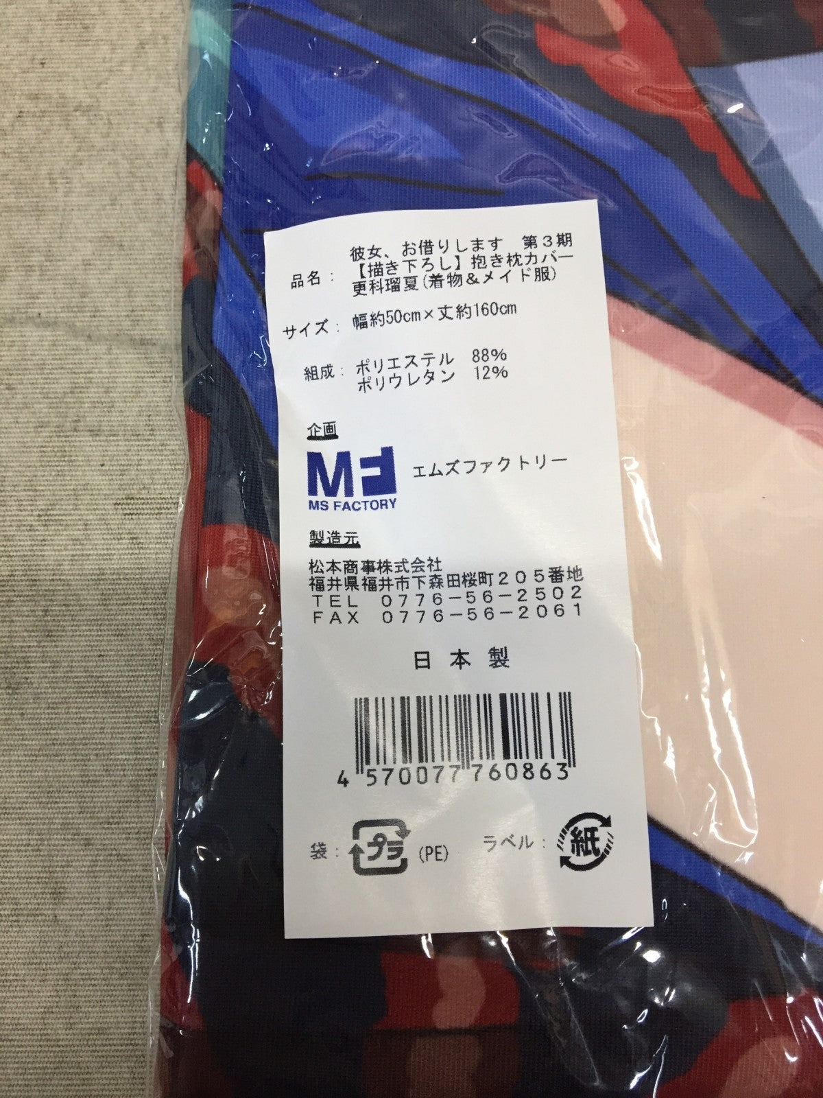 彼女、お借りします 抱き枕カバー 更科瑠夏 着物&メイド服Ver. フィギュア/グッズ