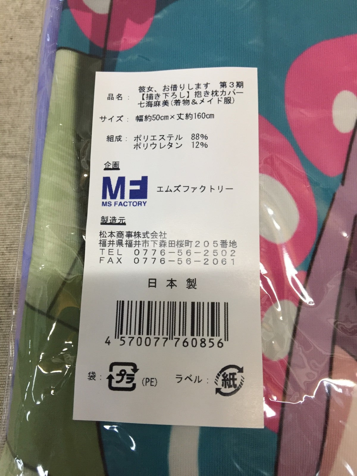 フィギュア/グッズ