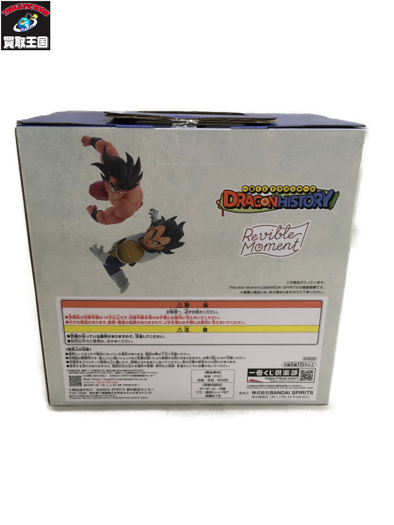 B賞 Revible Moment 孫悟空VSベジータ 一番くじ DORAGON HISTORY フィギュア/グッズ