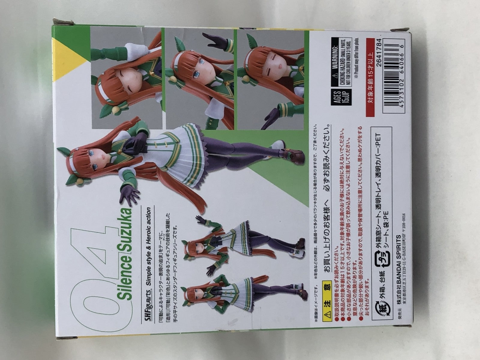 S.H.フィギュアーツ サイレンススズカ フィギュア/グッズ
