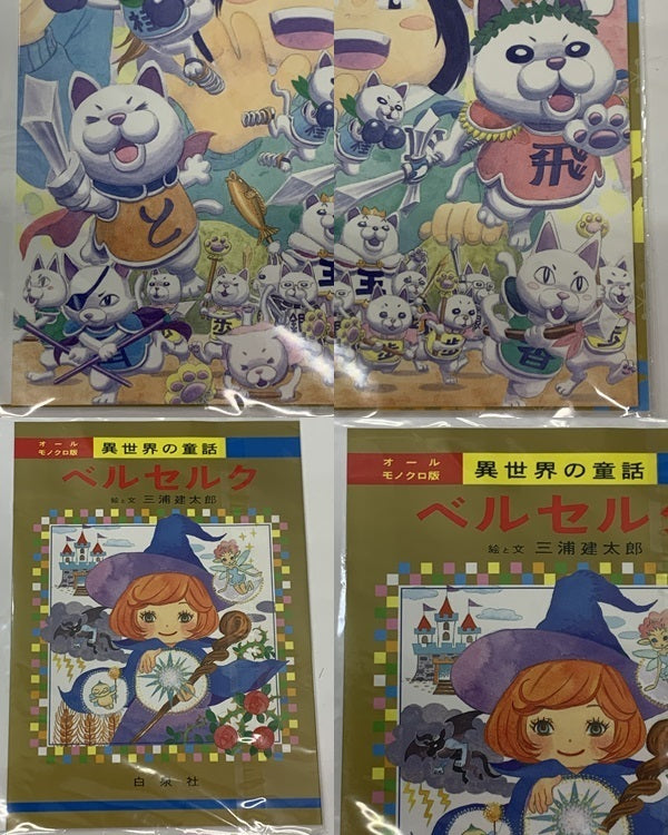 3月のライオン×ベルセルク コラボブックカバーセット フィギュア/グッズ