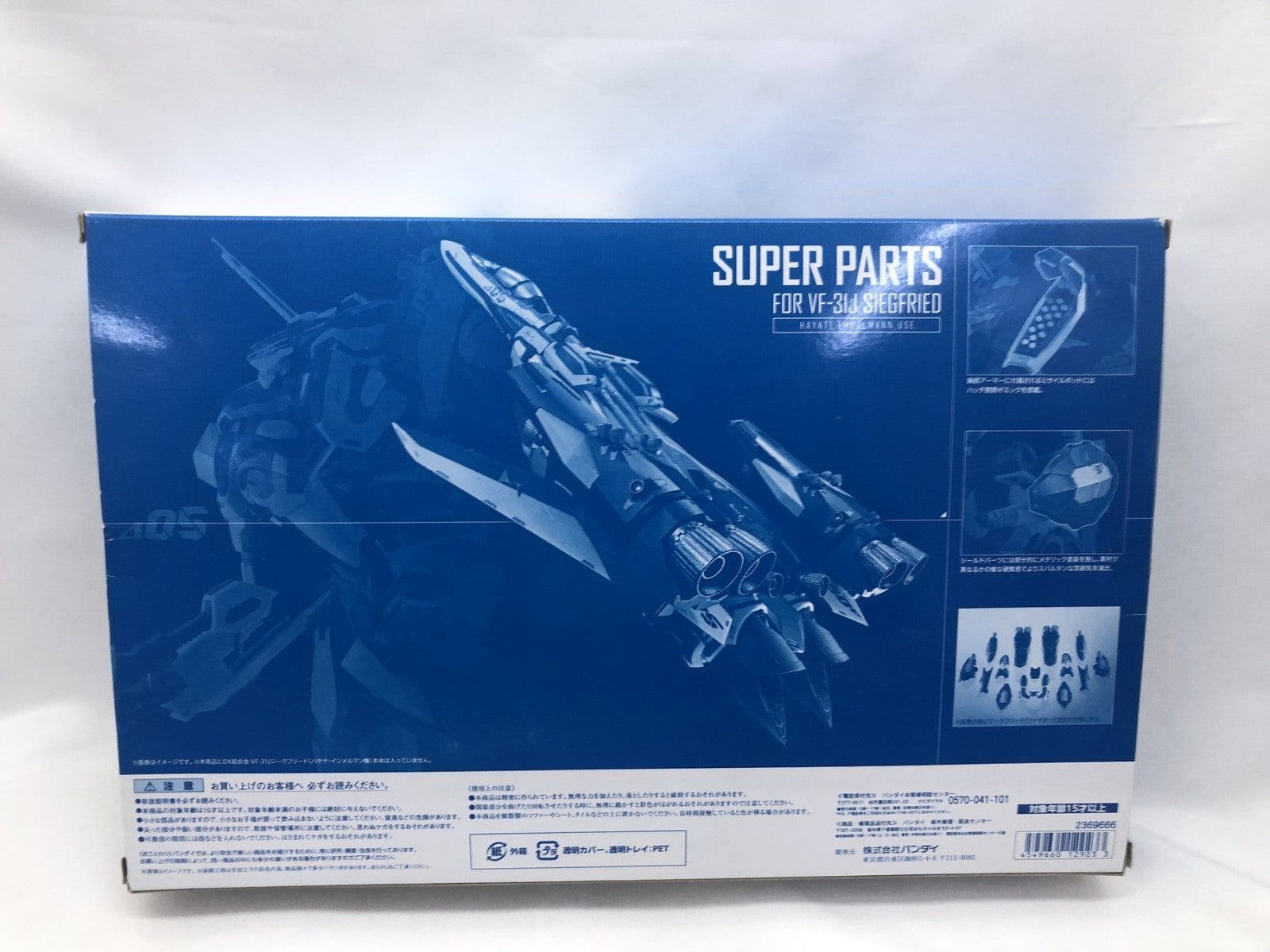 ★DX超合金 VF-31Jジークフリード用スーパーパーツセット フィギュア/グッズ