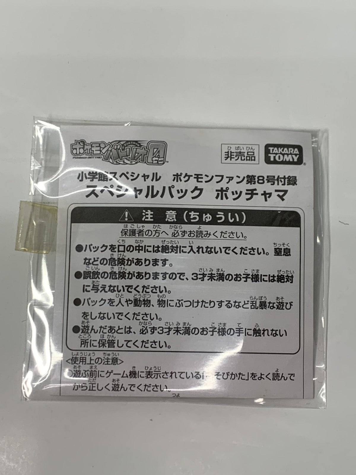 ポケモンファン 第8号特典 スーパーふろくBOX フィギュア/グッズ