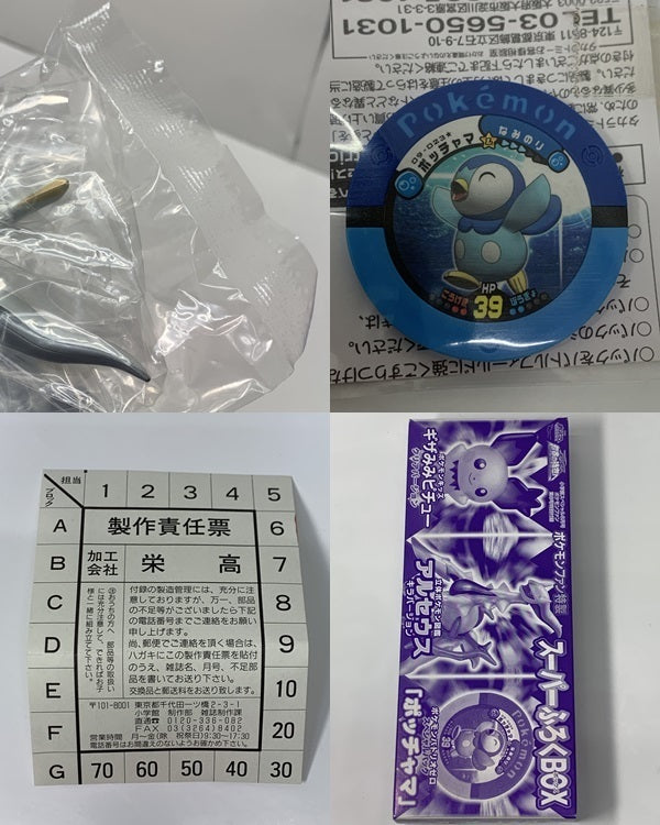 ポケモンファン 第8号特典 スーパーふろくBOX フィギュア/グッズ