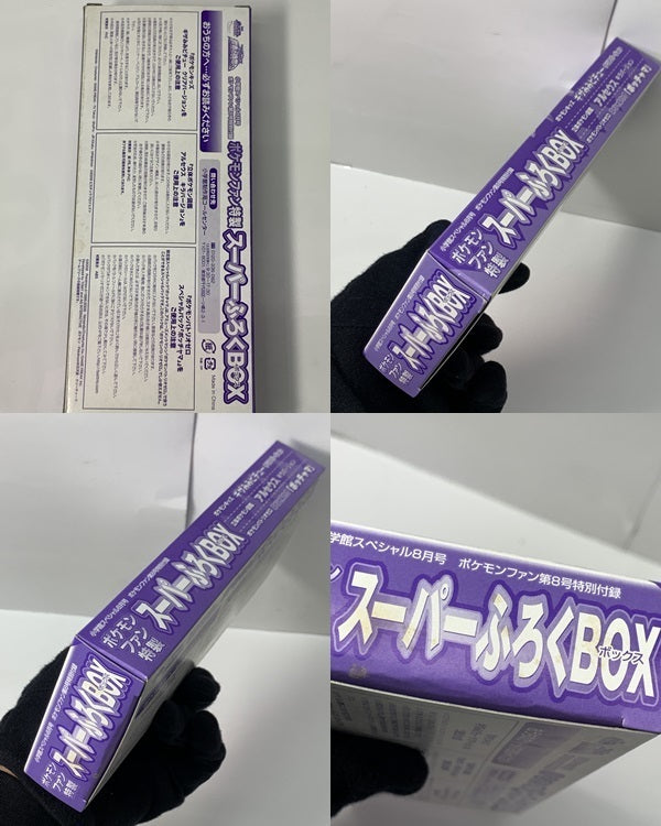ポケモンファン 第8号特典 スーパーふろくBOX フィギュア/グッズ