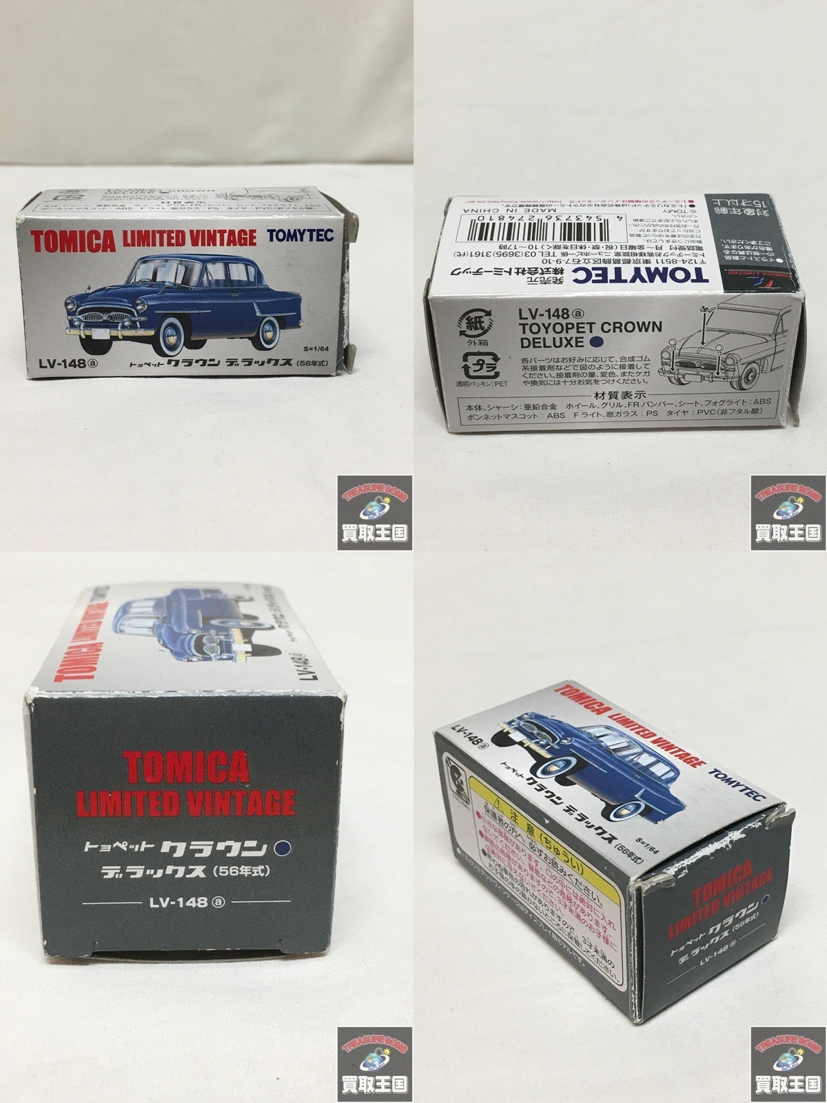 ★トミカリミテッドヴィンテージ クラウンデラックス トミカ