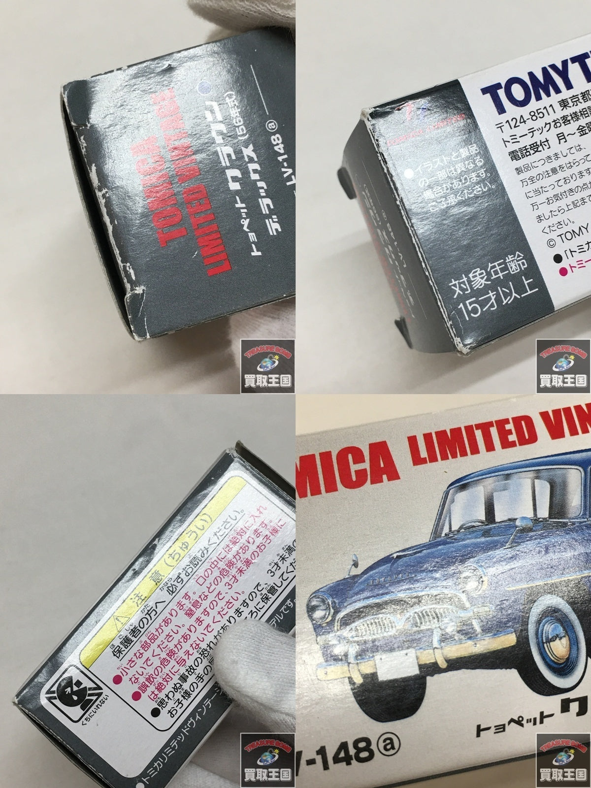 ★トミカリミテッドヴィンテージ クラウンデラックス トミカ