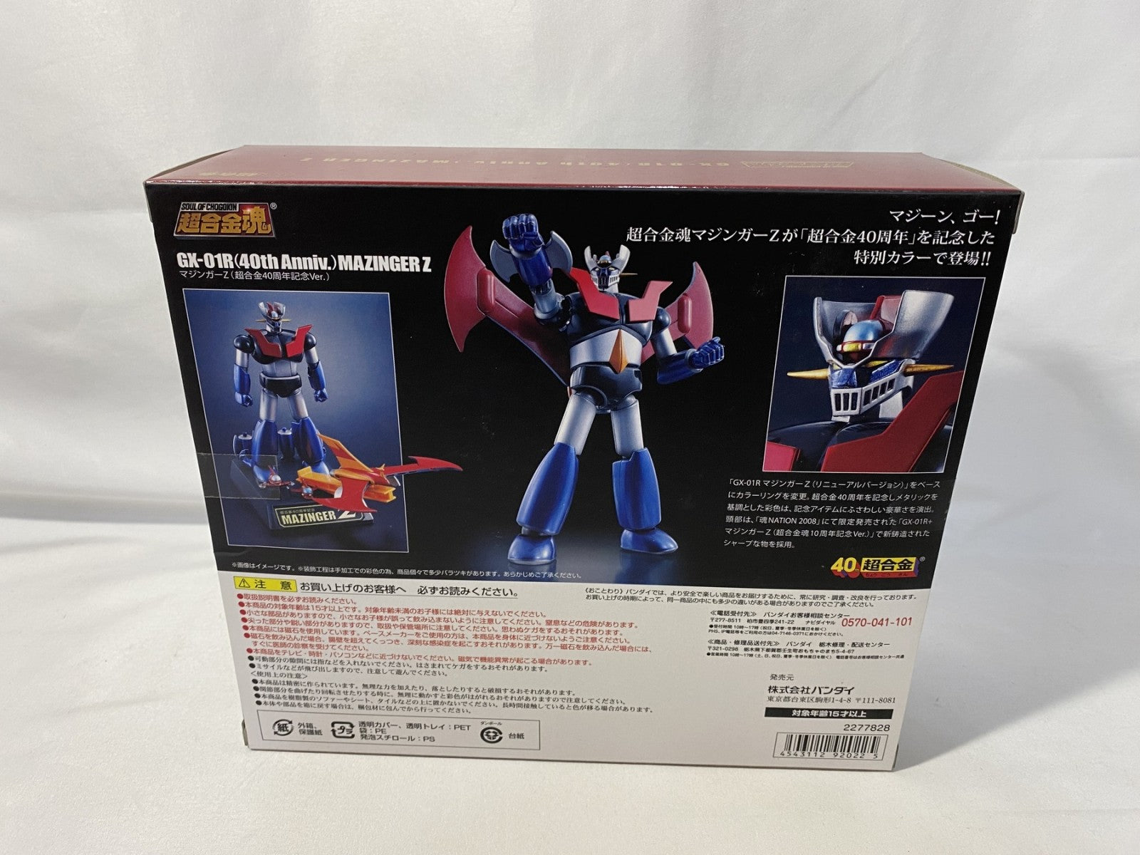 バンダイ 超合金魂 GX-01R マジンガーZ 超合金40周年記念ver フィギュア/グッズ