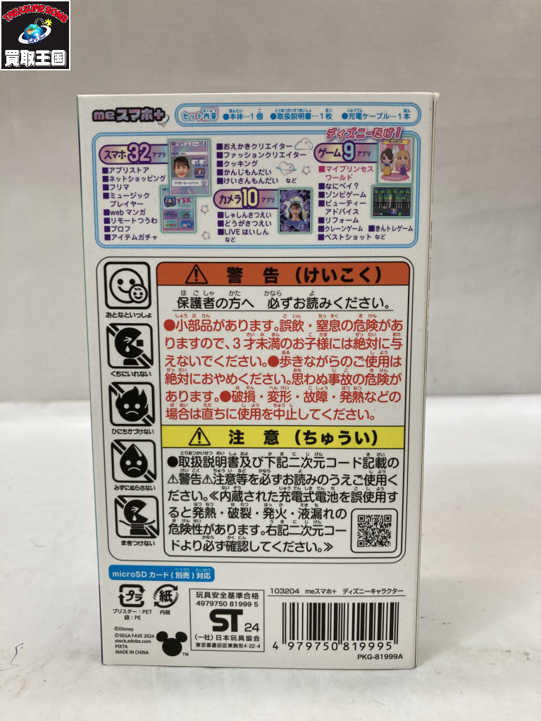 セガフェイブ meスマホ+ ディズニー フィギュア/グッズ