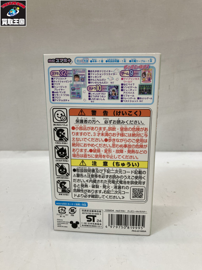 セガフェイブ meスマホ+ ディズニー フィギュア/グッズ