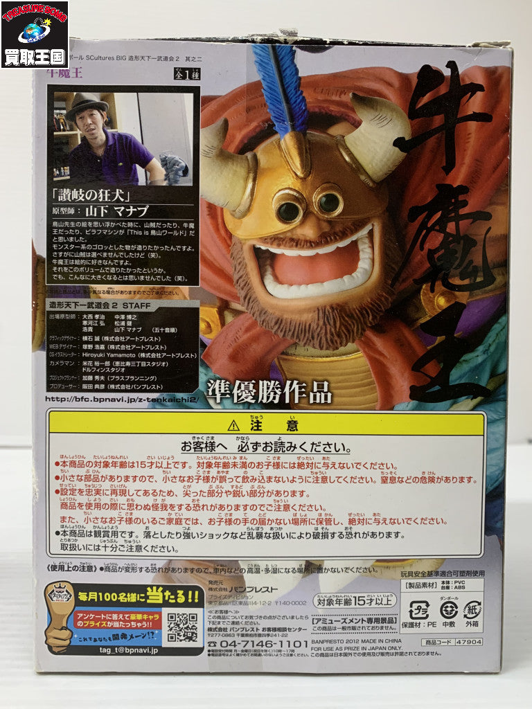 DB 造形天下一武道会2 準優勝作品 牛魔王 フィギュア/グッズ