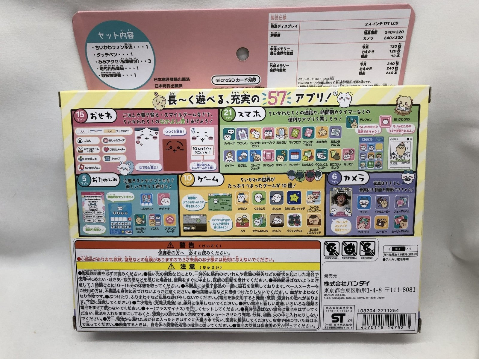 ちいかわフォン フィギュア/グッズ