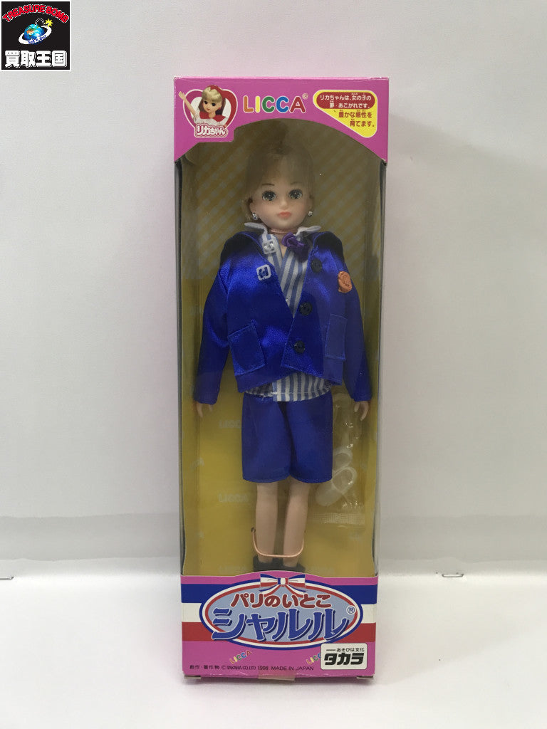 リカちゃん パリのいとこ シャルル ドールその他