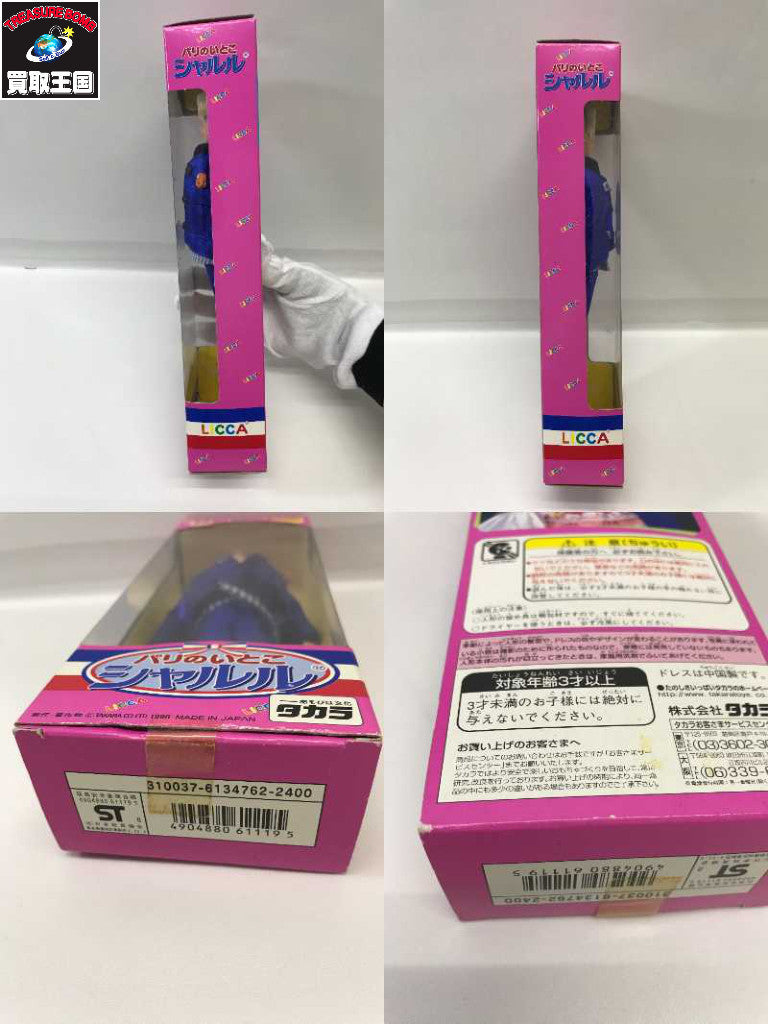 リカちゃん パリのいとこ シャルル ドールその他