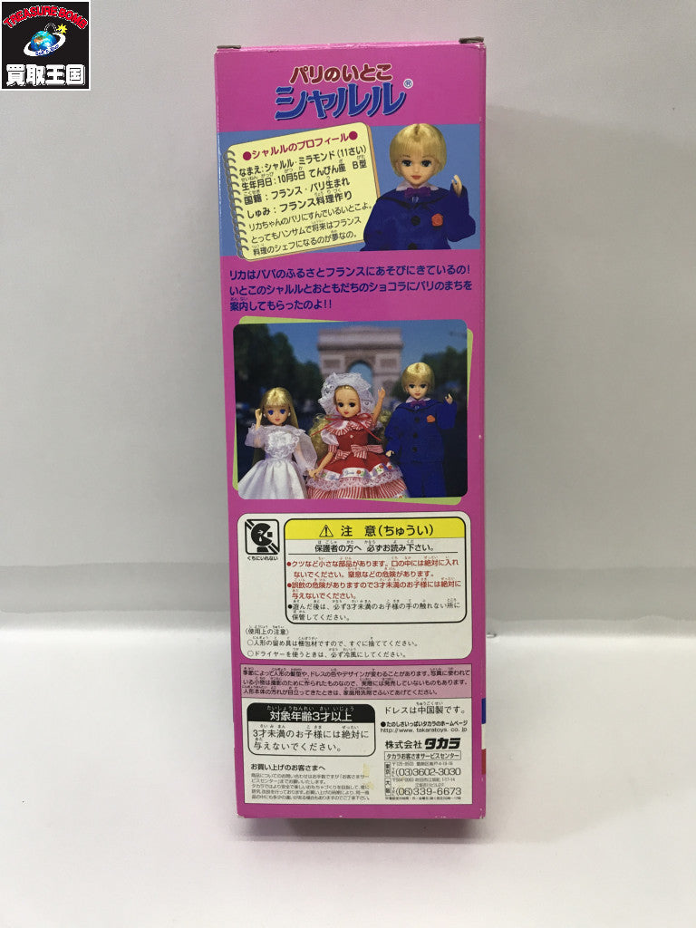 リカちゃん パリのいとこ シャルル ドールその他