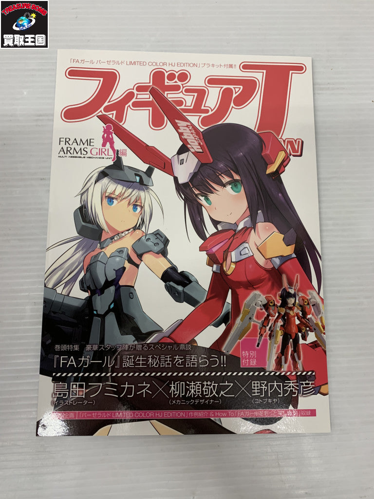 フィギュアJAPAN フレームアームガールズ バーゼラルド プラモデルその他