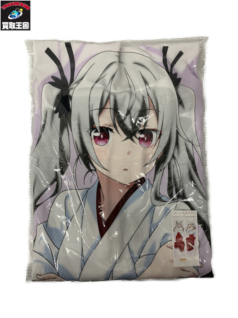 となりの吸血鬼さん 描き下ろし 第五弾 プレミアム抱き枕カバー フィギュア/グッズ