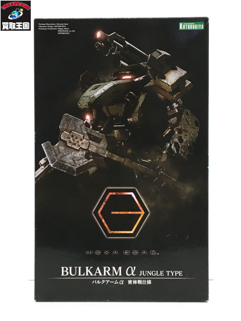 バルクアームα密林戦仕様 プラモデルその他