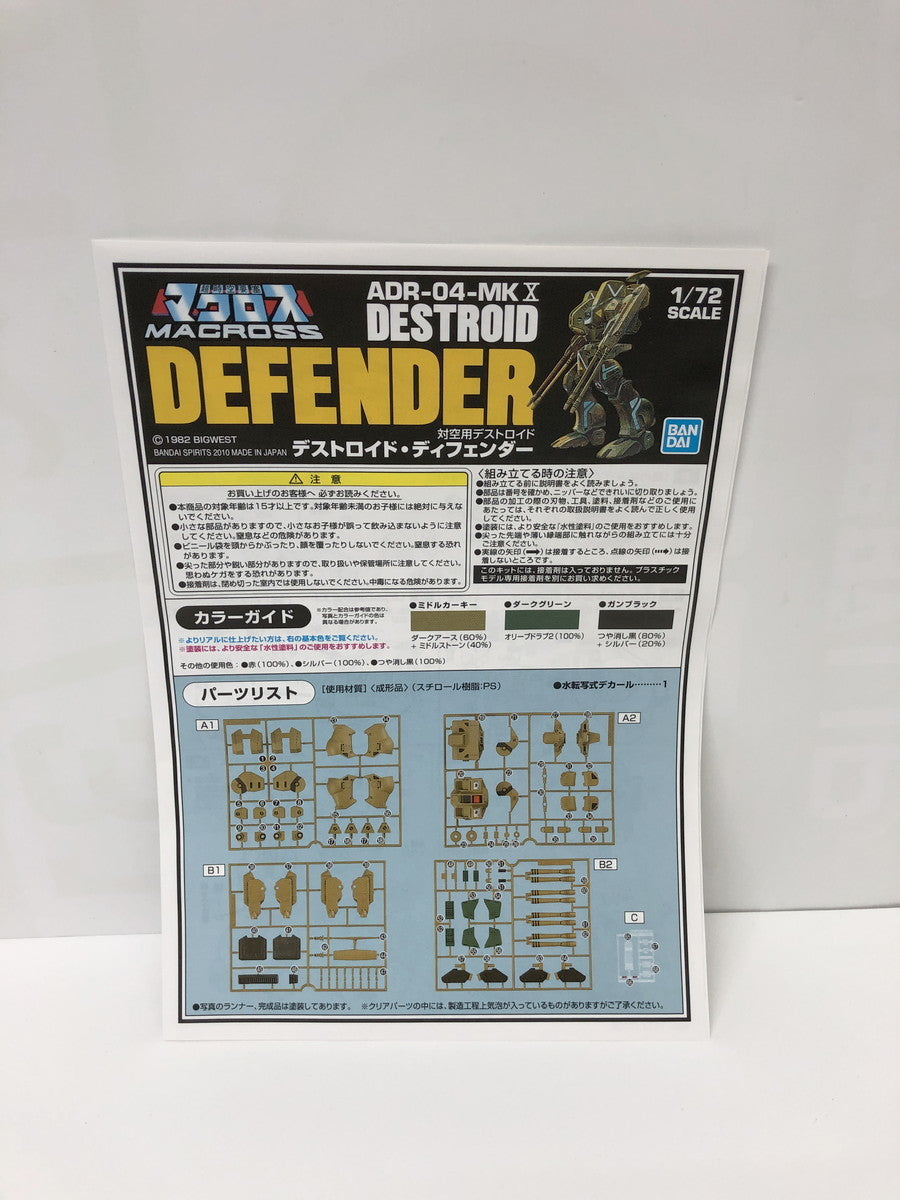 ★1/72 対空用デストロイド ディフェンダー プラモデルその他