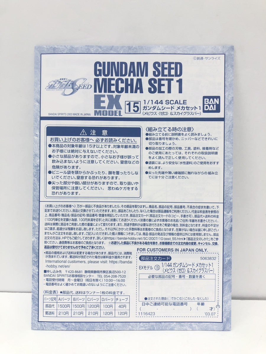 1/144 TS-MA2mod.00&FX-550 ガンダムシードメカセット ガンプラ