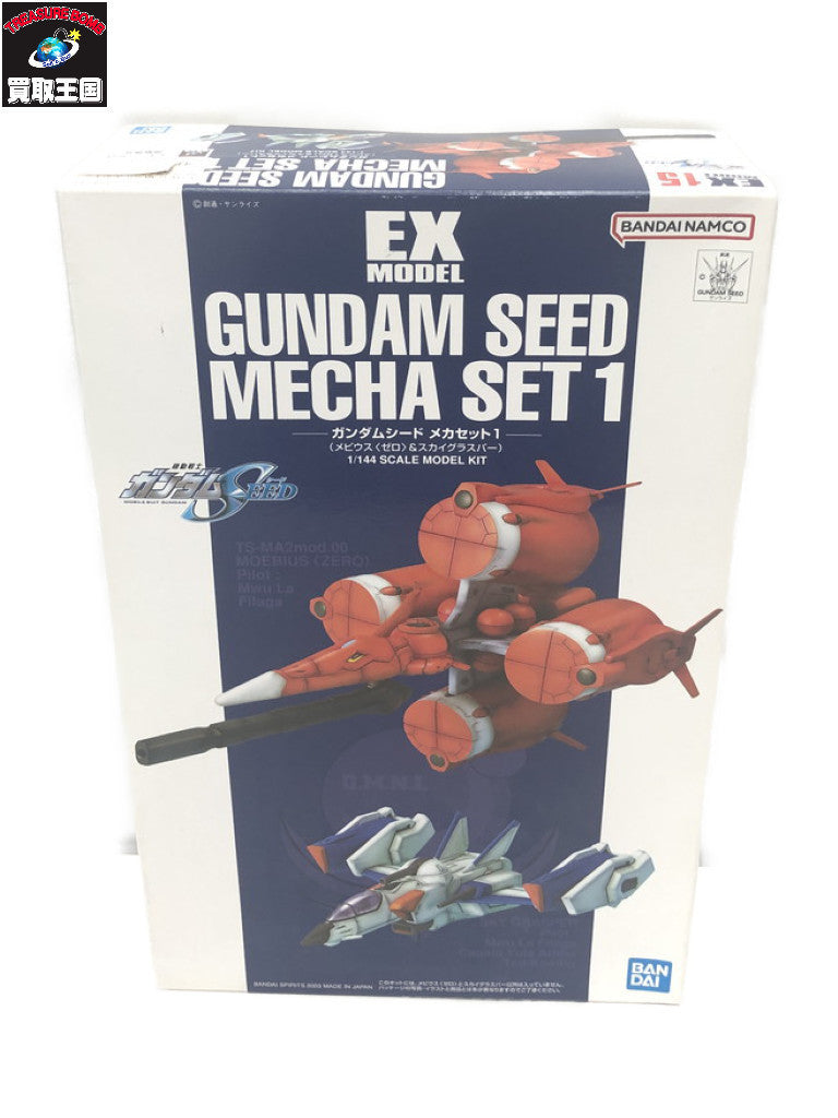 1/144 TS-MA2mod.00&FX-550 ガンダムシードメカセット ガンプラ