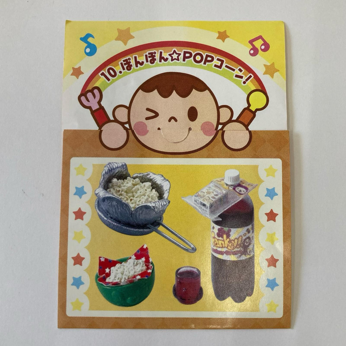 ママといっしょにクッキング ぽんぽんPOPコーン リーメント