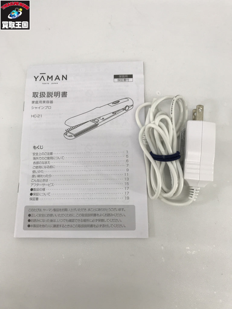 ヤーマン超音波トリートメント シャインプロ HC21B 理美容家電