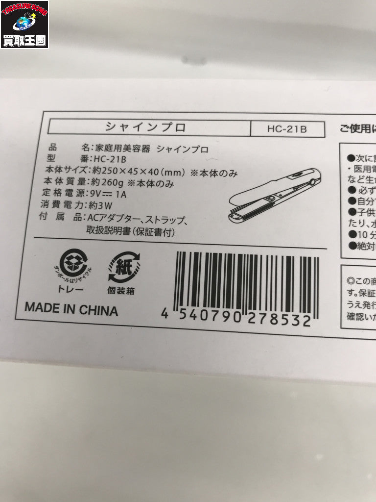 ヤーマン超音波トリートメント シャインプロ HC21B 理美容家電