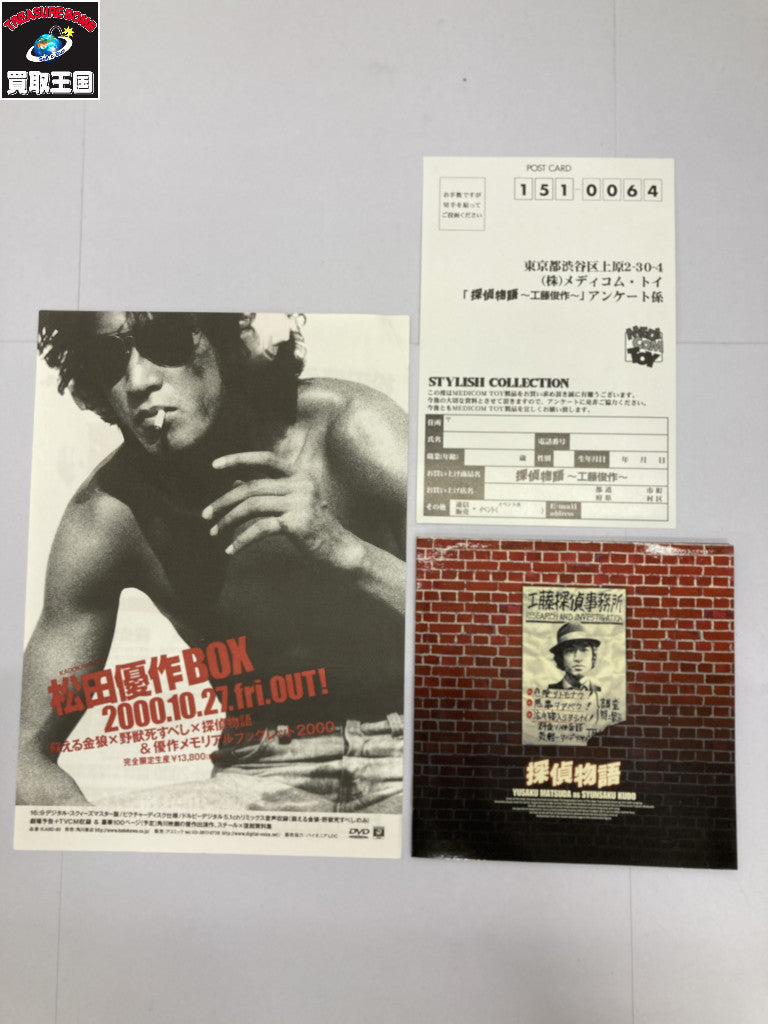 メディコム スタイリッシュコレクション 工藤俊作 その他小物