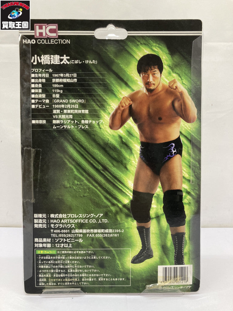 HAOコレクション 小橋健太 その他小物