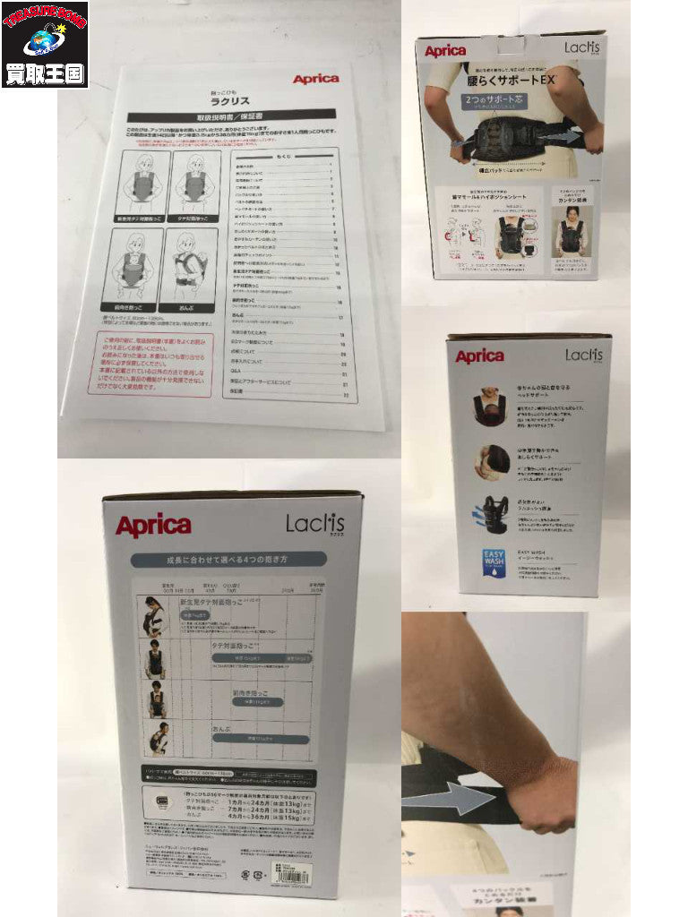 Aprica ラクリス 抱っこ紐 生活雑貨