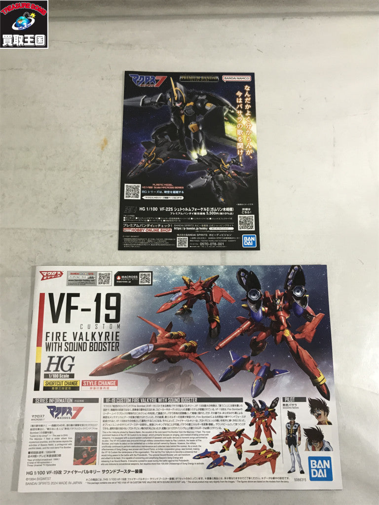 プラモデルその他