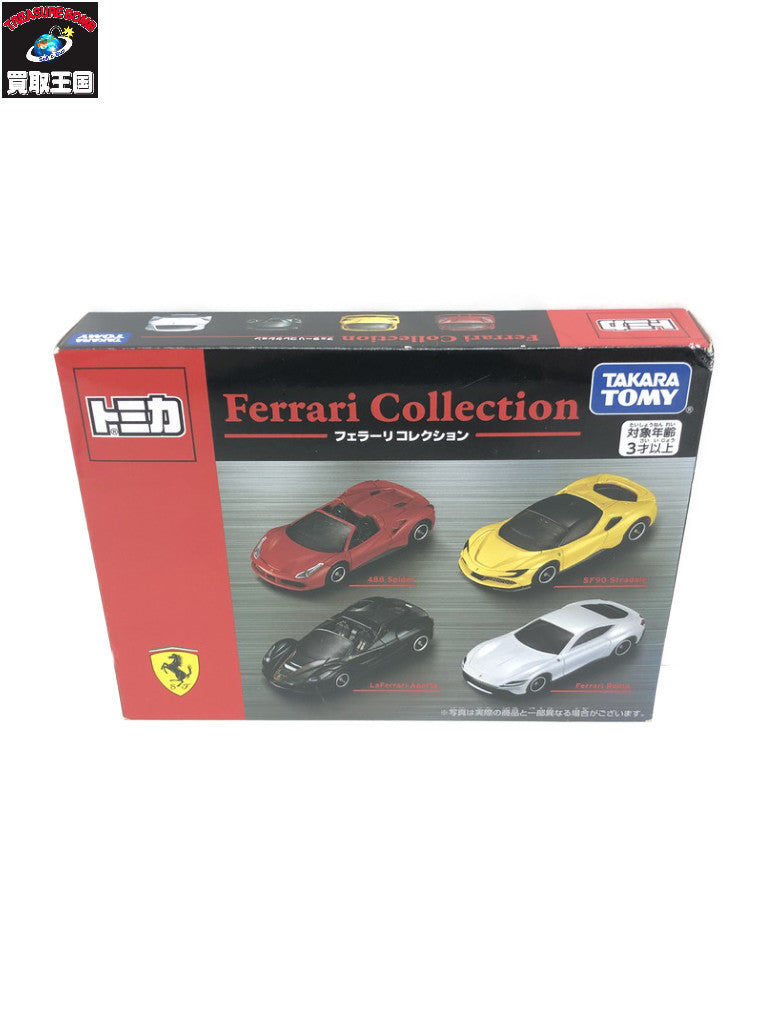 トミカ フェラーリコレクション トミカ