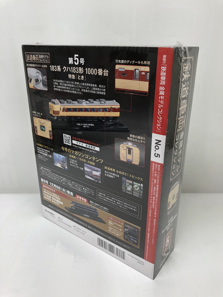 鉄道車両 金属モデルコレクション 5号 183 鉄道模型車両