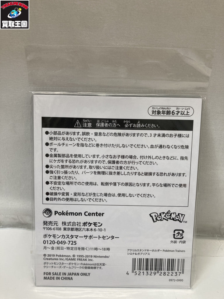 アクリルスタンド ガブリアス シロナ フィギュア/グッズ