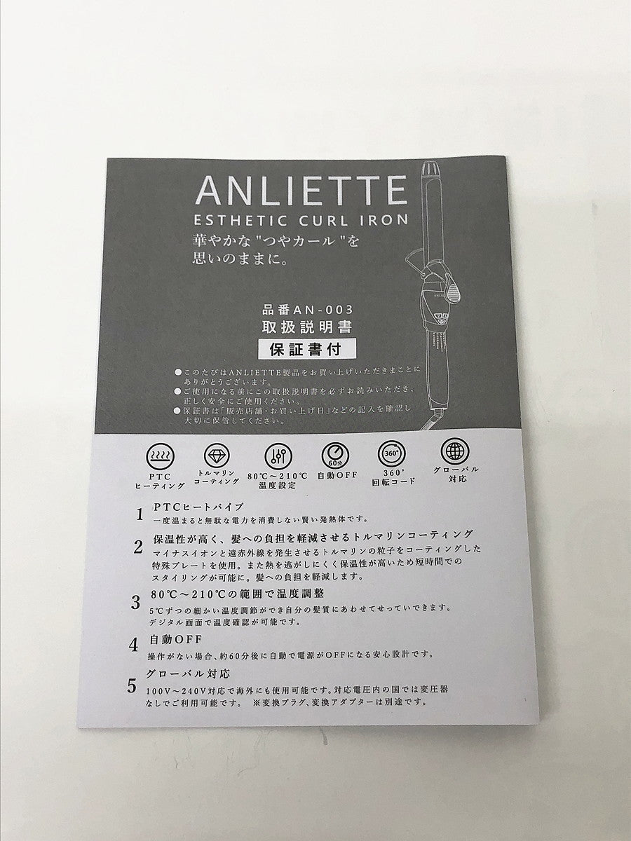 ANLIETTE エステティックカールアイロン AN-003 理美容家電