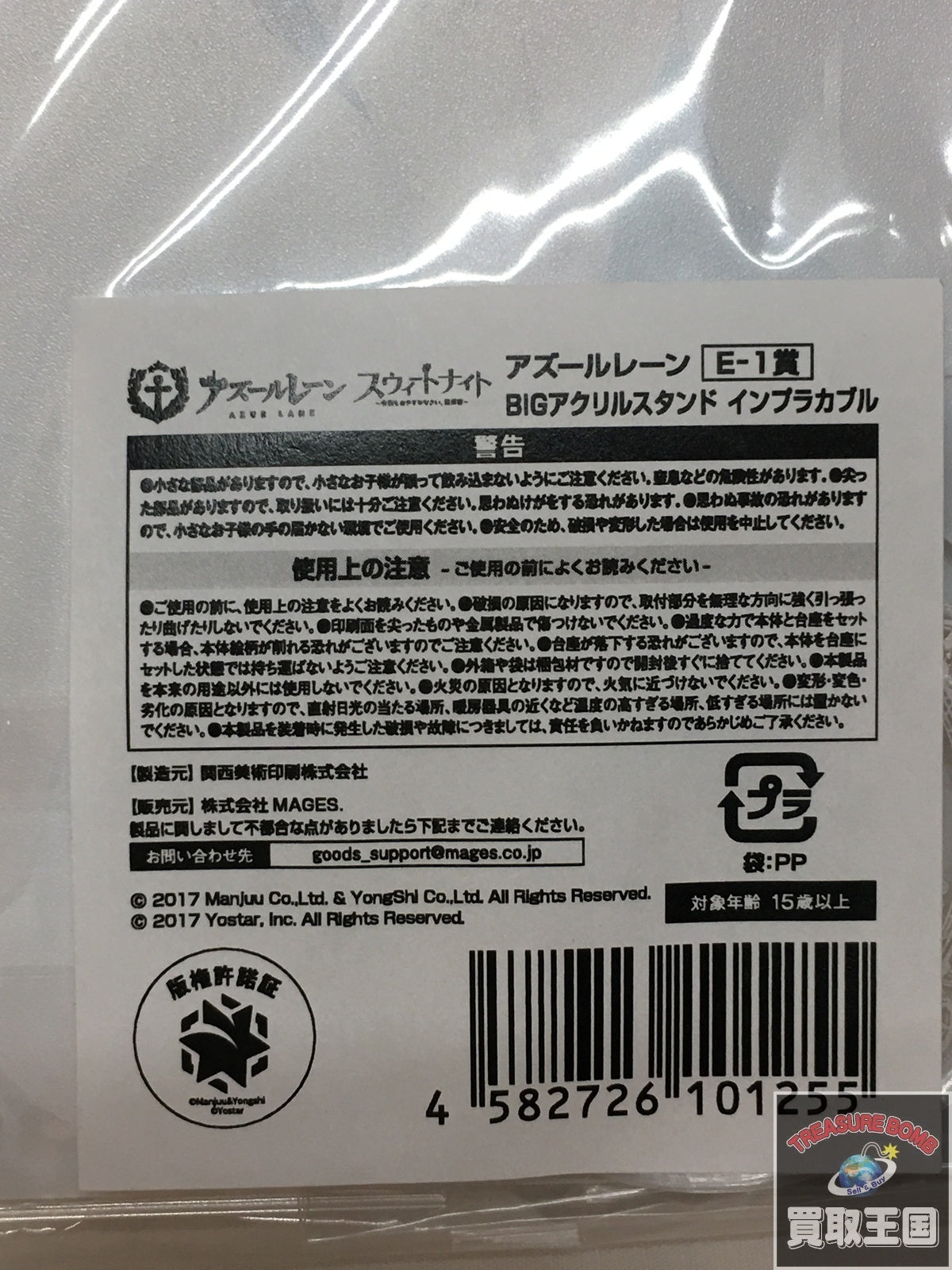 アズールレーン E賞 アクリルスタンド フィギュア/グッズ