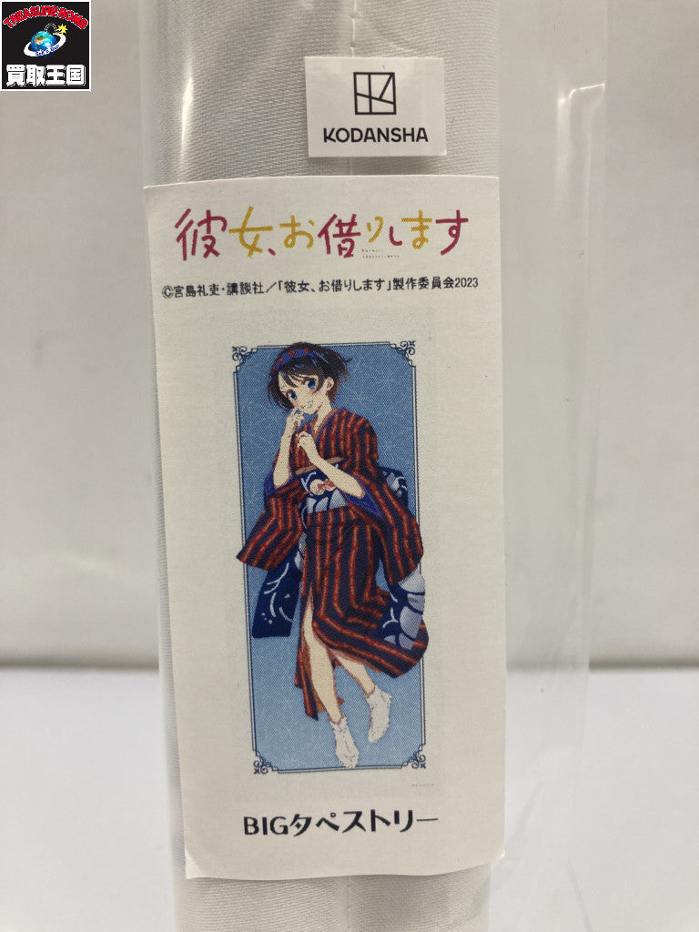 BIGタペストリー 更科瑠夏 着物Ver. 彼女、お借りします フィギュア/グッズ