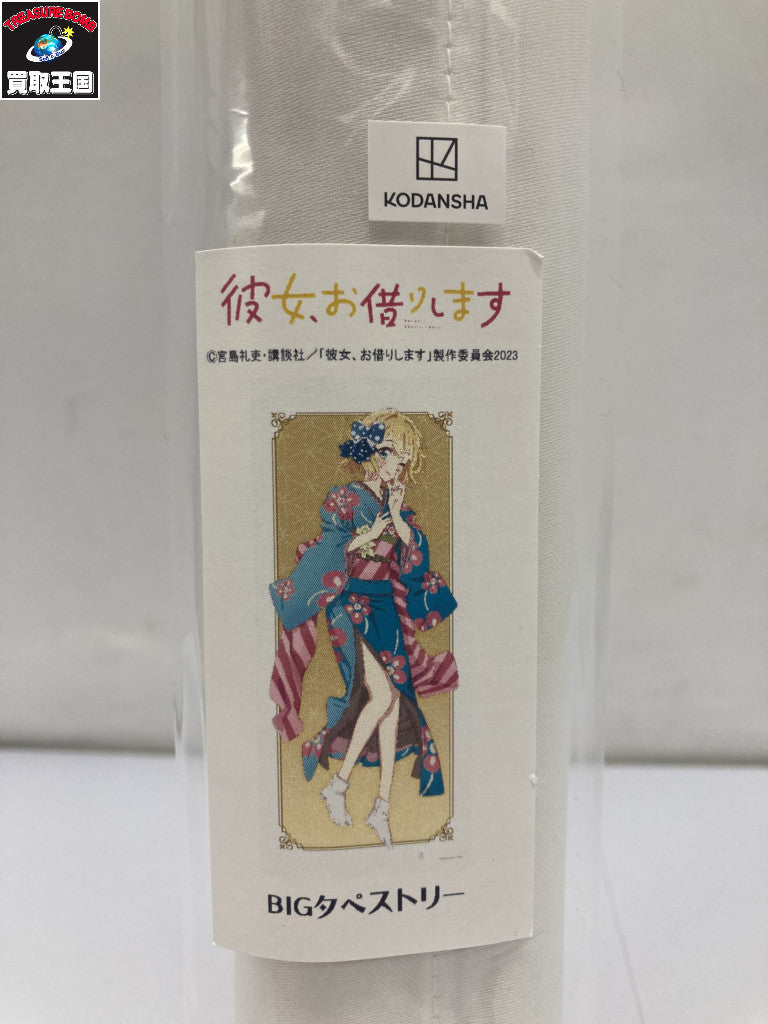 BIGタペストリー 七海麻美 着物Ver. 彼女、お借りします フィギュア/グッズ