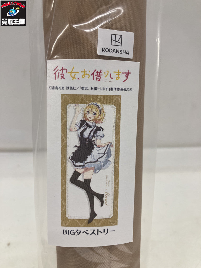 BIGタペストリー 七海麻美 メイド服Ver. 彼女、お借りします フィギュア/グッズ
