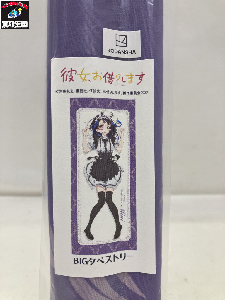 BIGタペストリー 八重森みに メイド服Ver. 彼女、お借りします フィギュア/グッズ