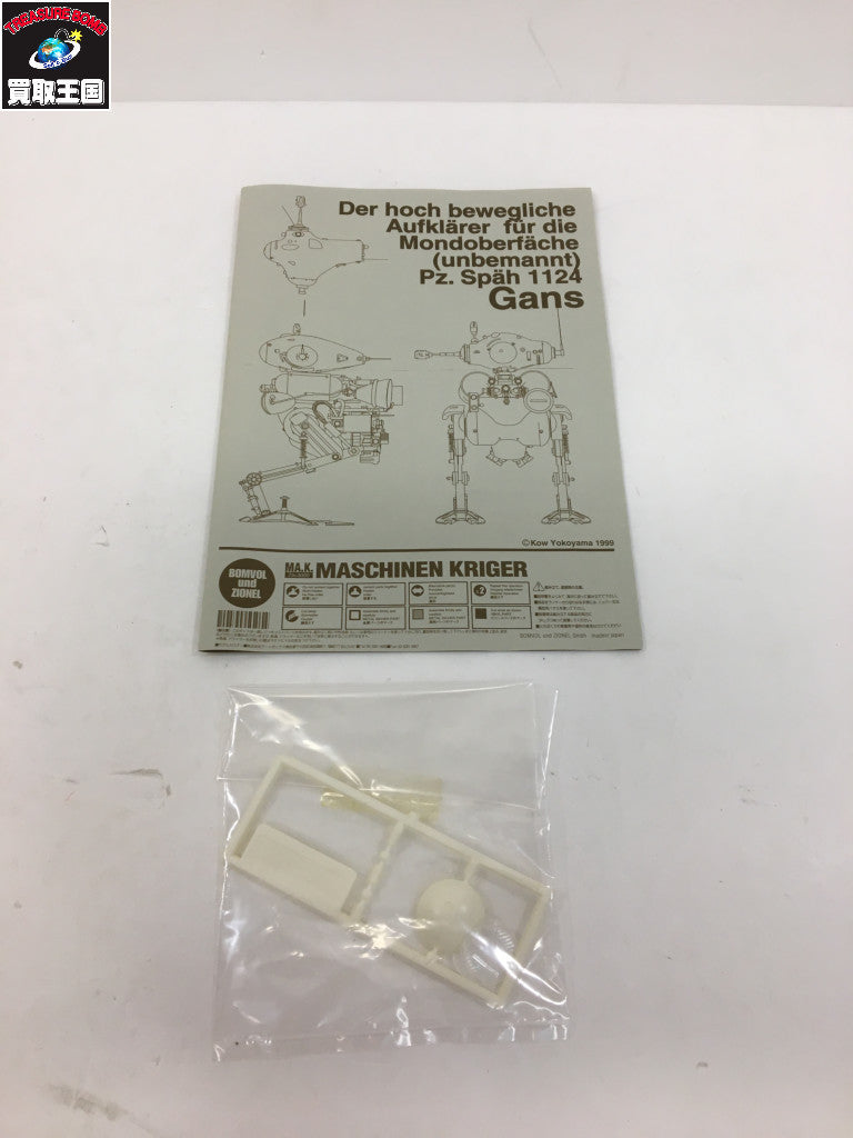 Ma.K. 00.23 GANS Pz.Spah 1124 プラモデルその他