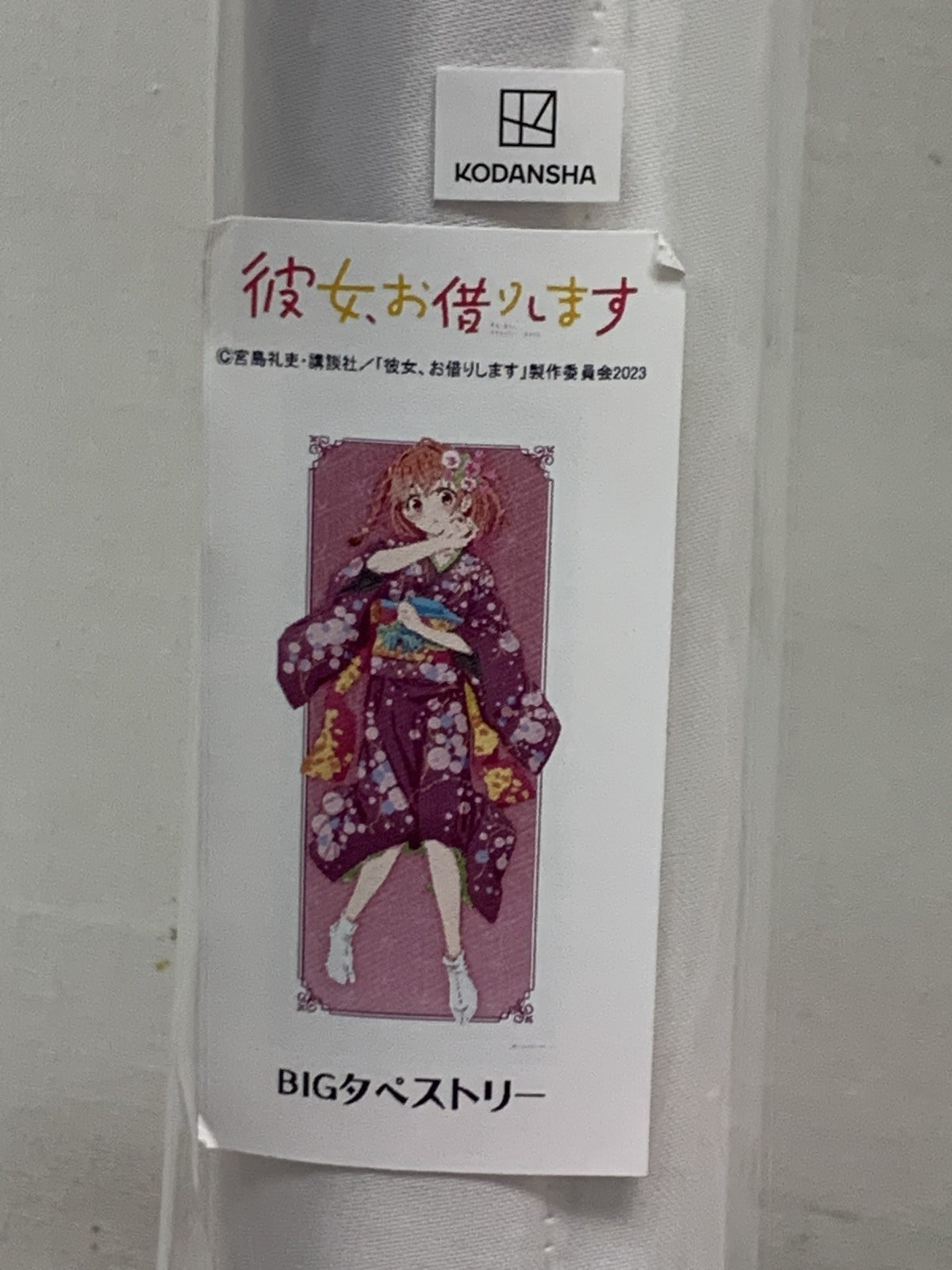 かのかり 第3期 描き下ろしBIGタペストリー 着物Ver. 桜沢墨 フィギュア/グッズ