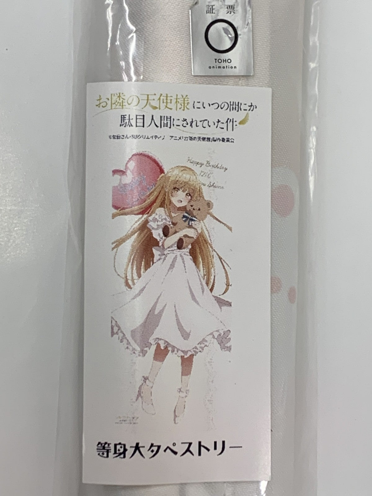 描き下ろし等身タペストリー 椎名真昼お誕生日 ぬいぐるみ フィギュア/グッズ