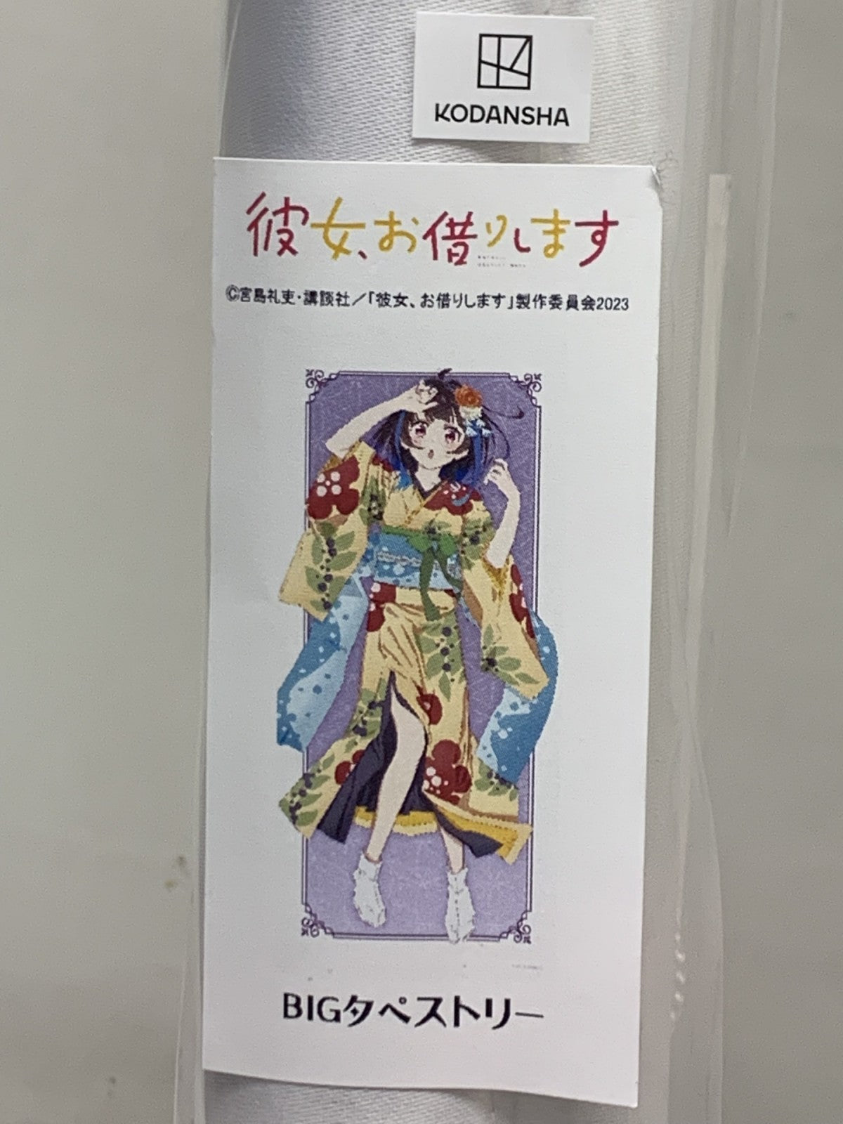 かのかり 第3期 描き下ろしBIGタペストリー 着物Ver. 八重森みに フィギュア/グッズ