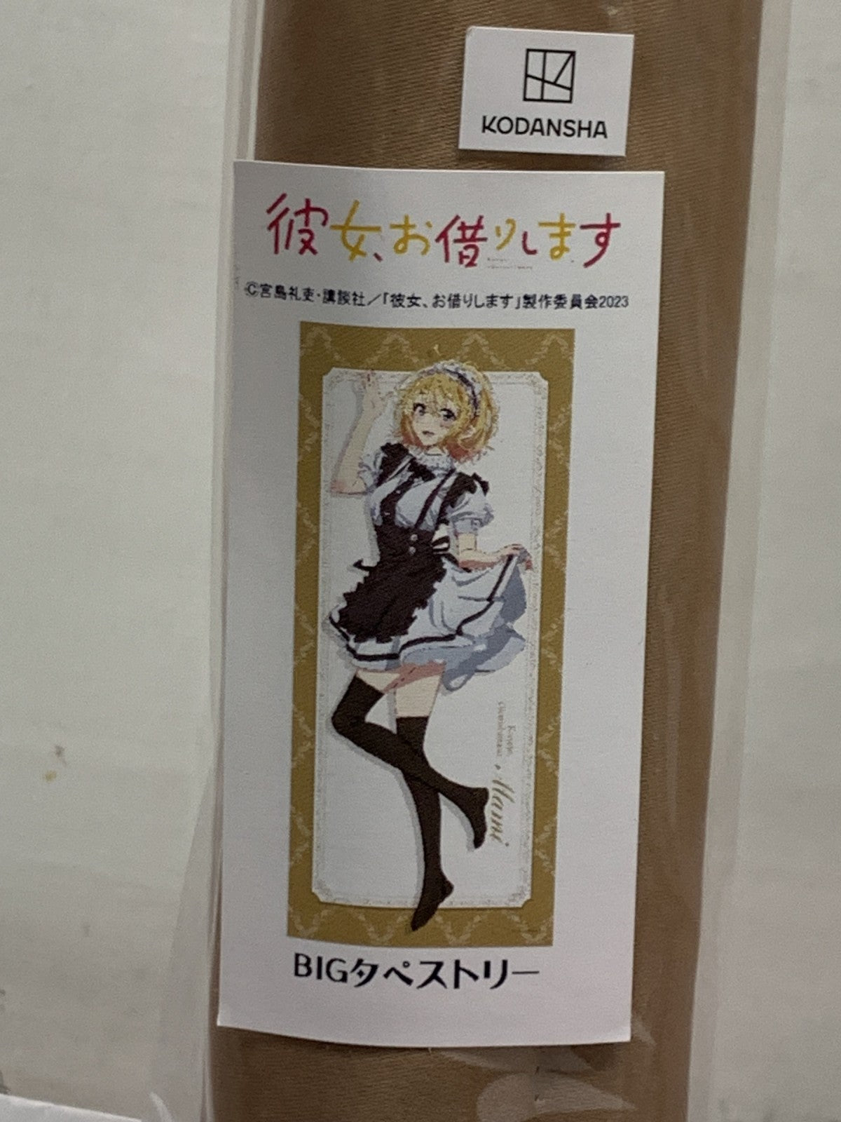 かのかり 第3期 描き下ろしBIGタペストリー メイド服Ver. 七海麻美 フィギュア/グッズ