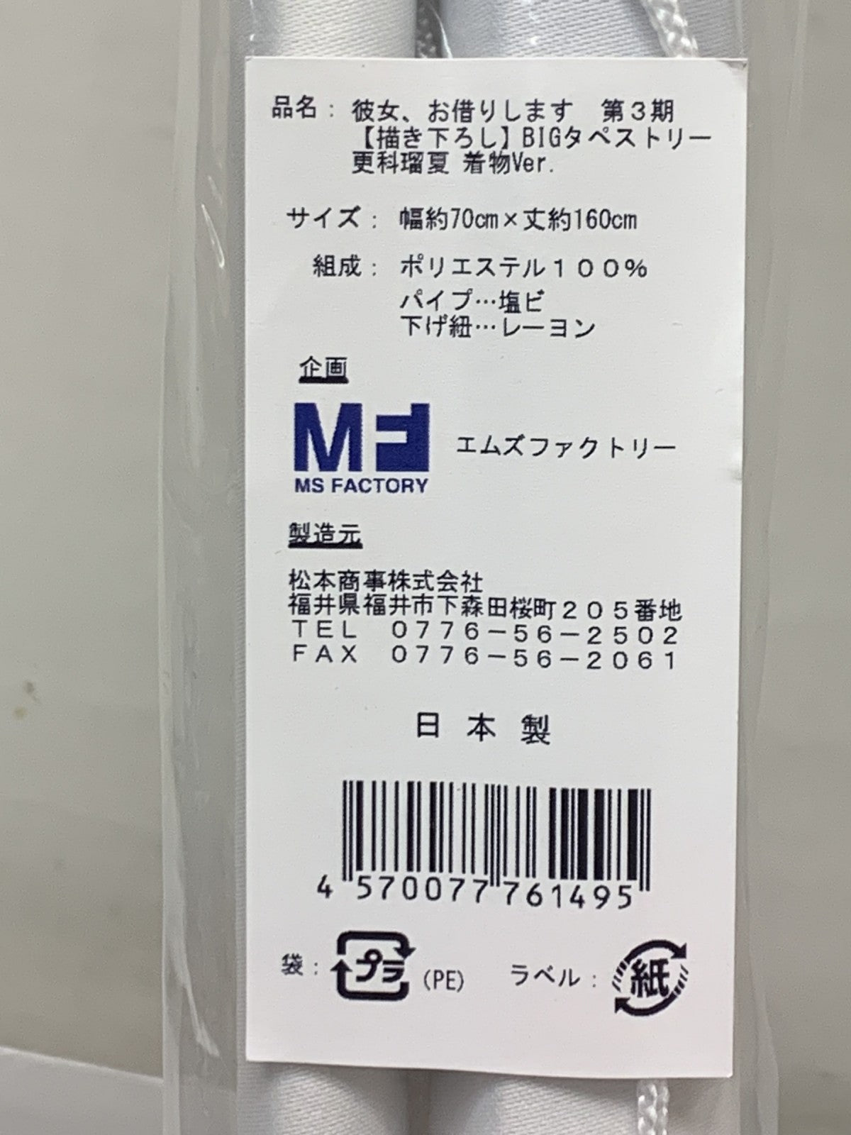 フィギュア/グッズ