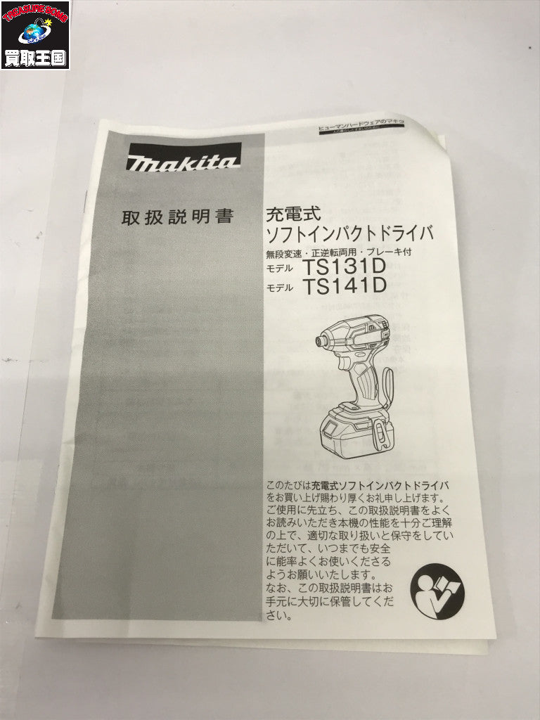 ★MAKITA 充電式ソフトインパクトドライバ TS141DRGXB TS141DRGXB インパクトレンチ